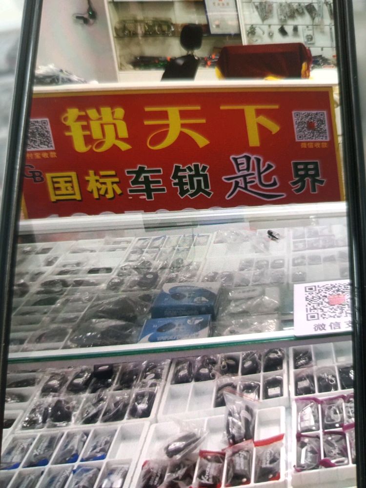 急开锁国标锁业配汽车钥匙