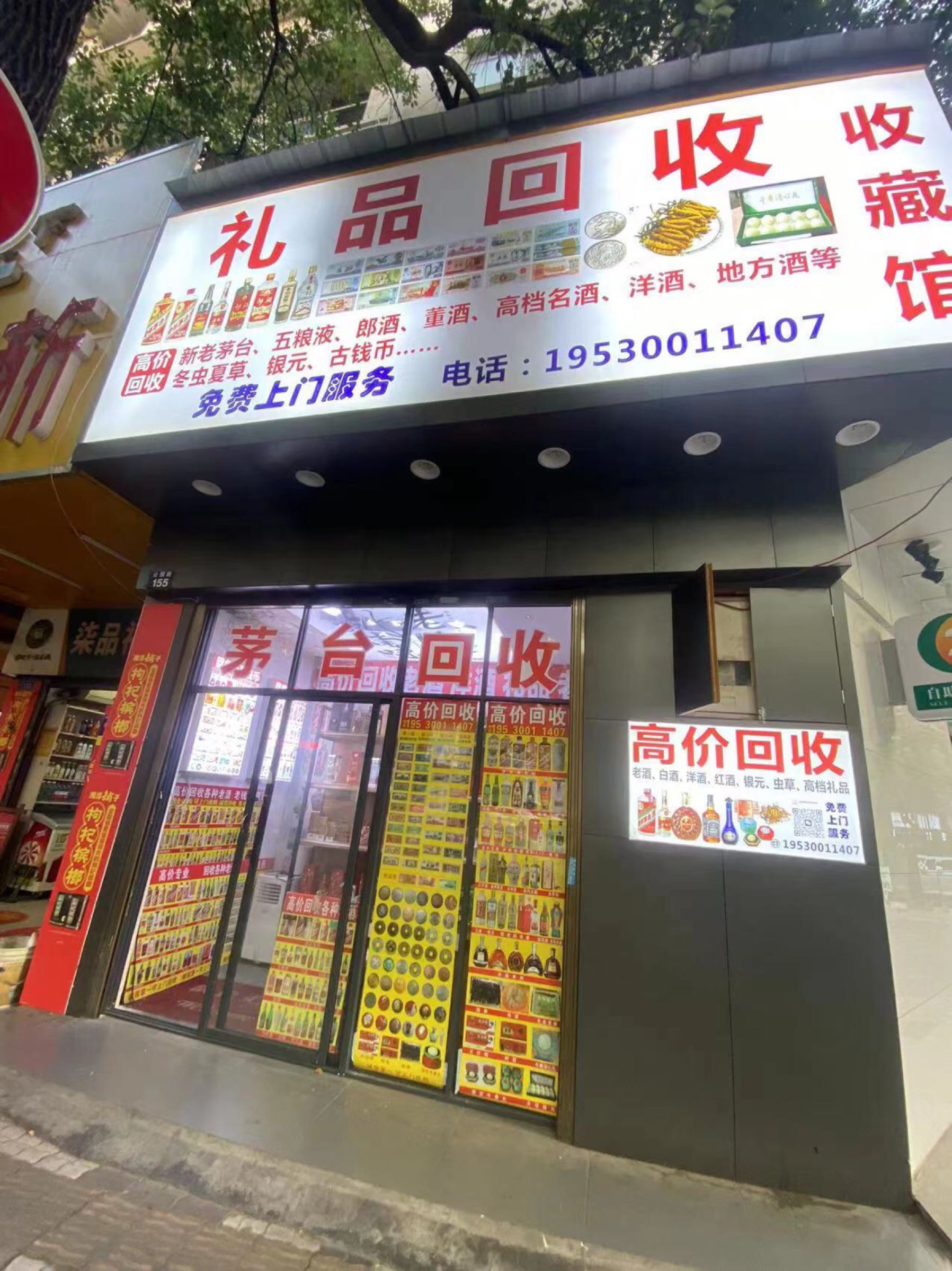 礼品回收