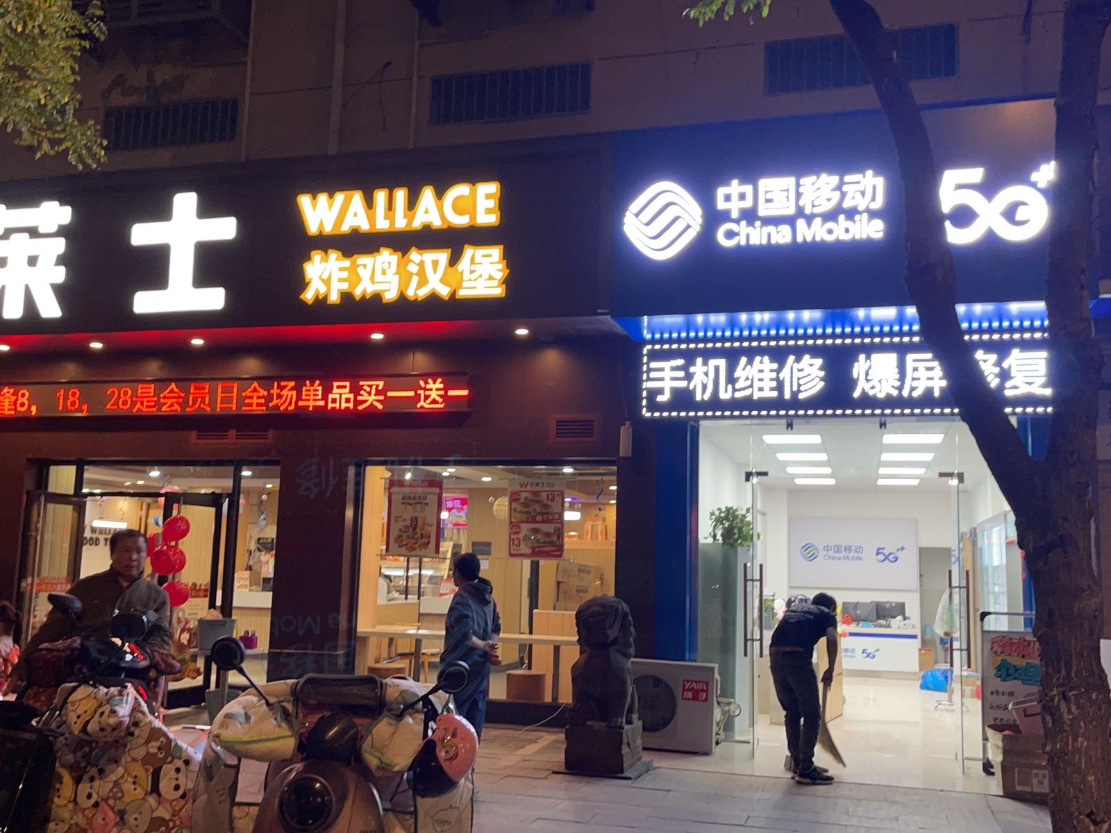 中国移动维修回收(滁州一宸通讯丰乐大道店)