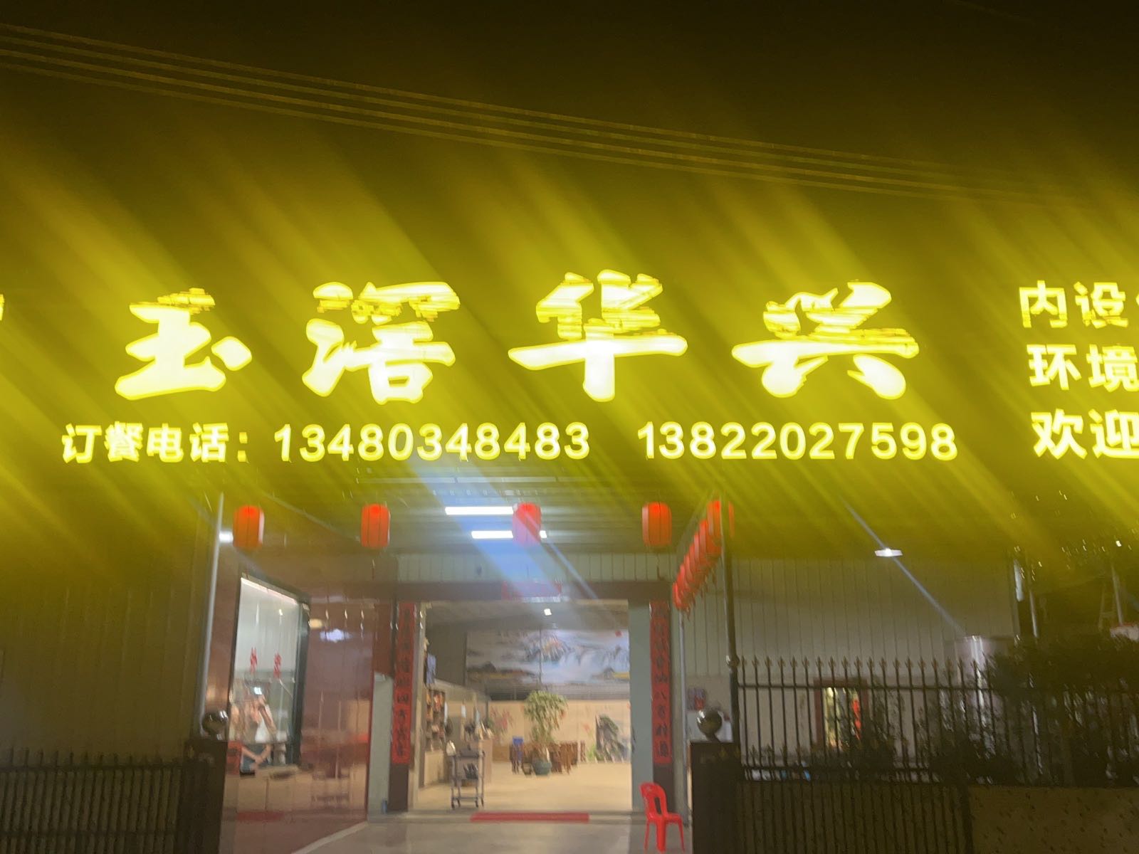玉滘华兴牛火锅锅