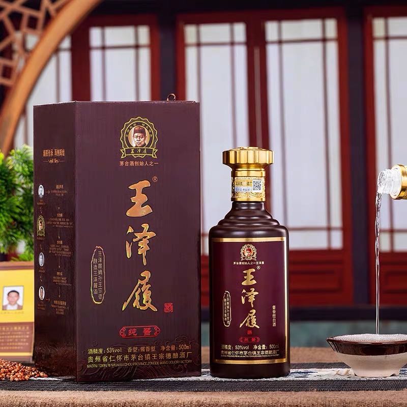 王泽履酒(茅台酒创始人之一)