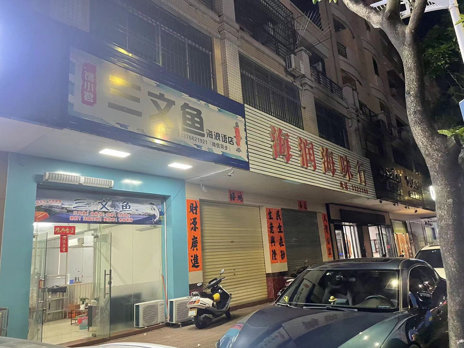 馋小君·三文鱼(海浪语店)