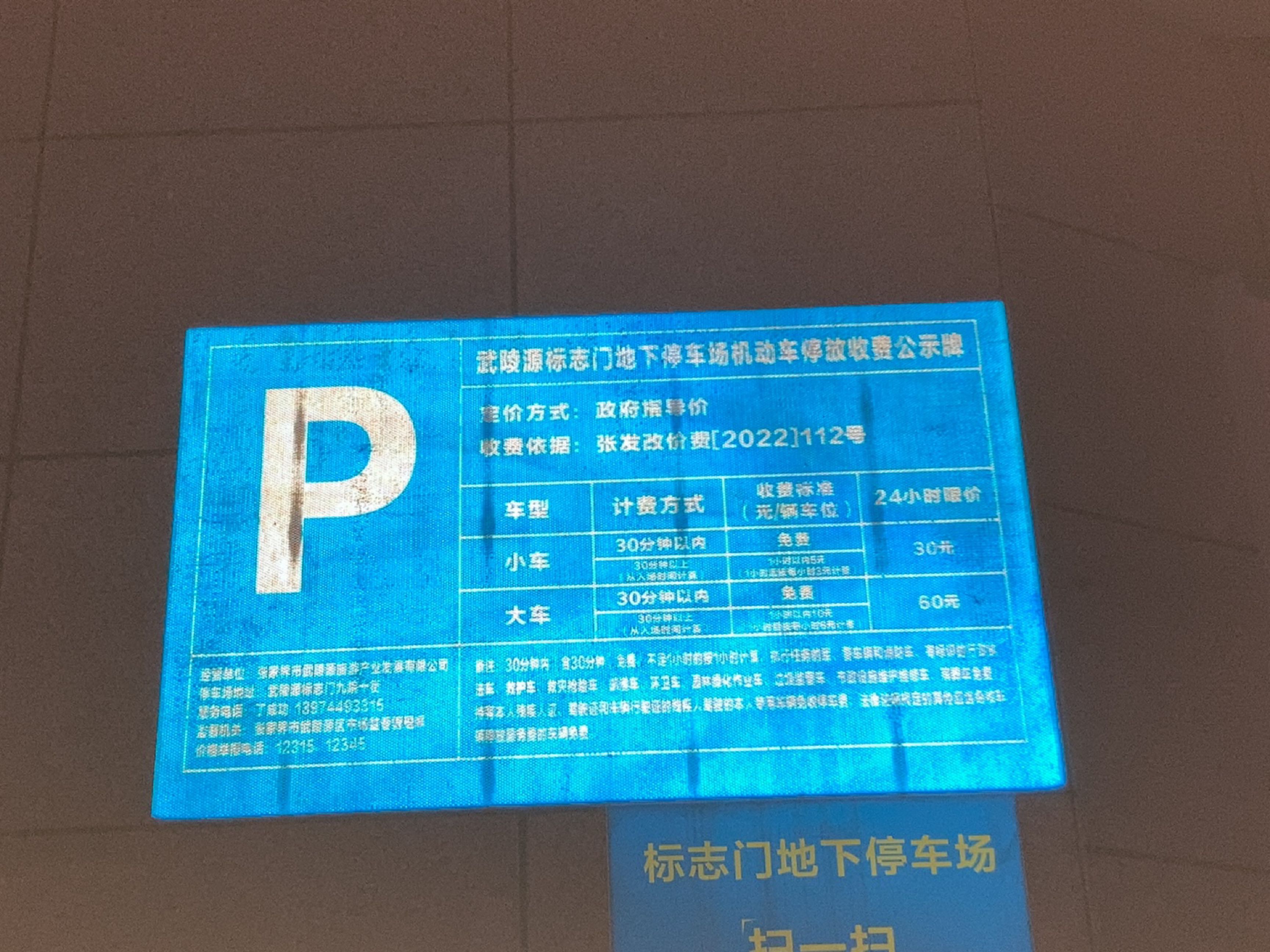 张家界武陵源风景名胜区-地下停车场