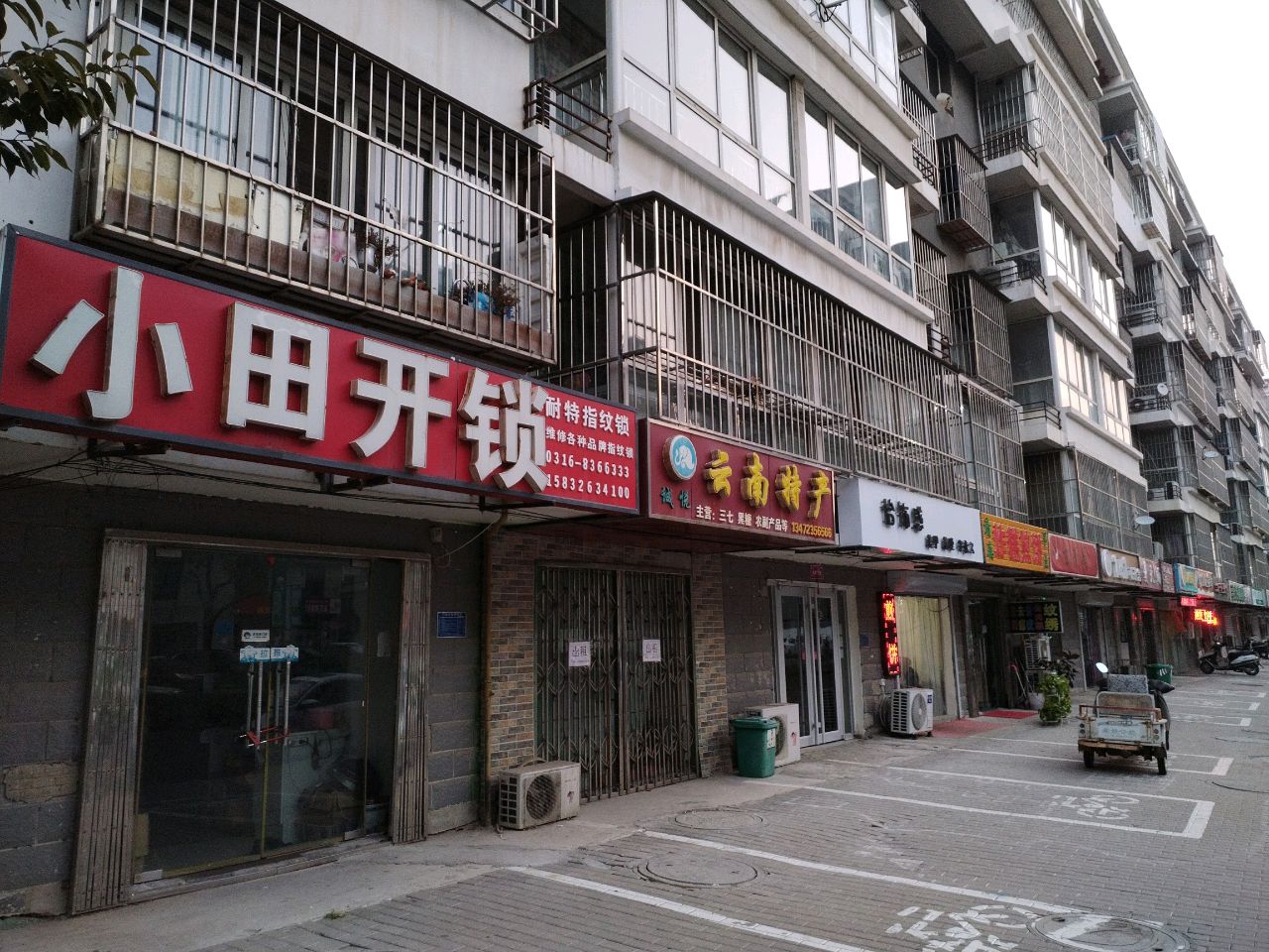 小田开锁