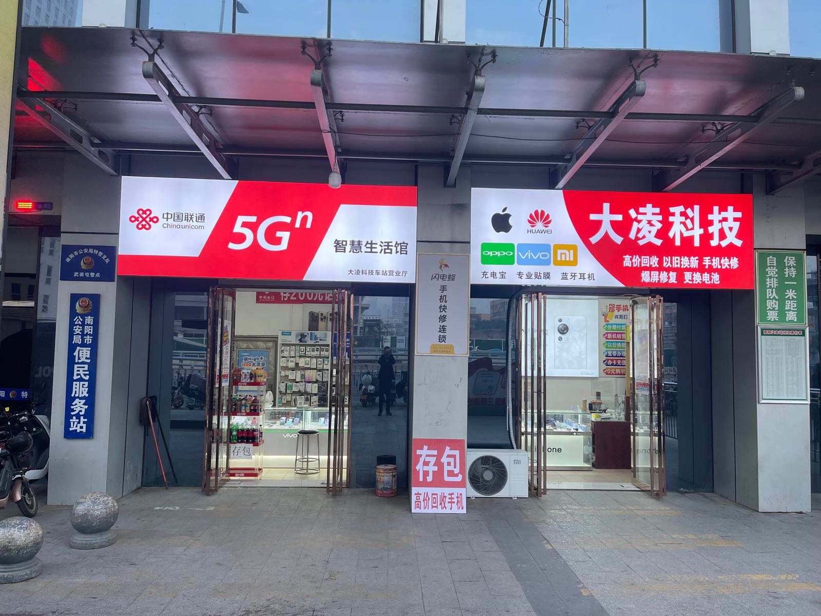 大凌科技手机店手机回收机(中国联通)