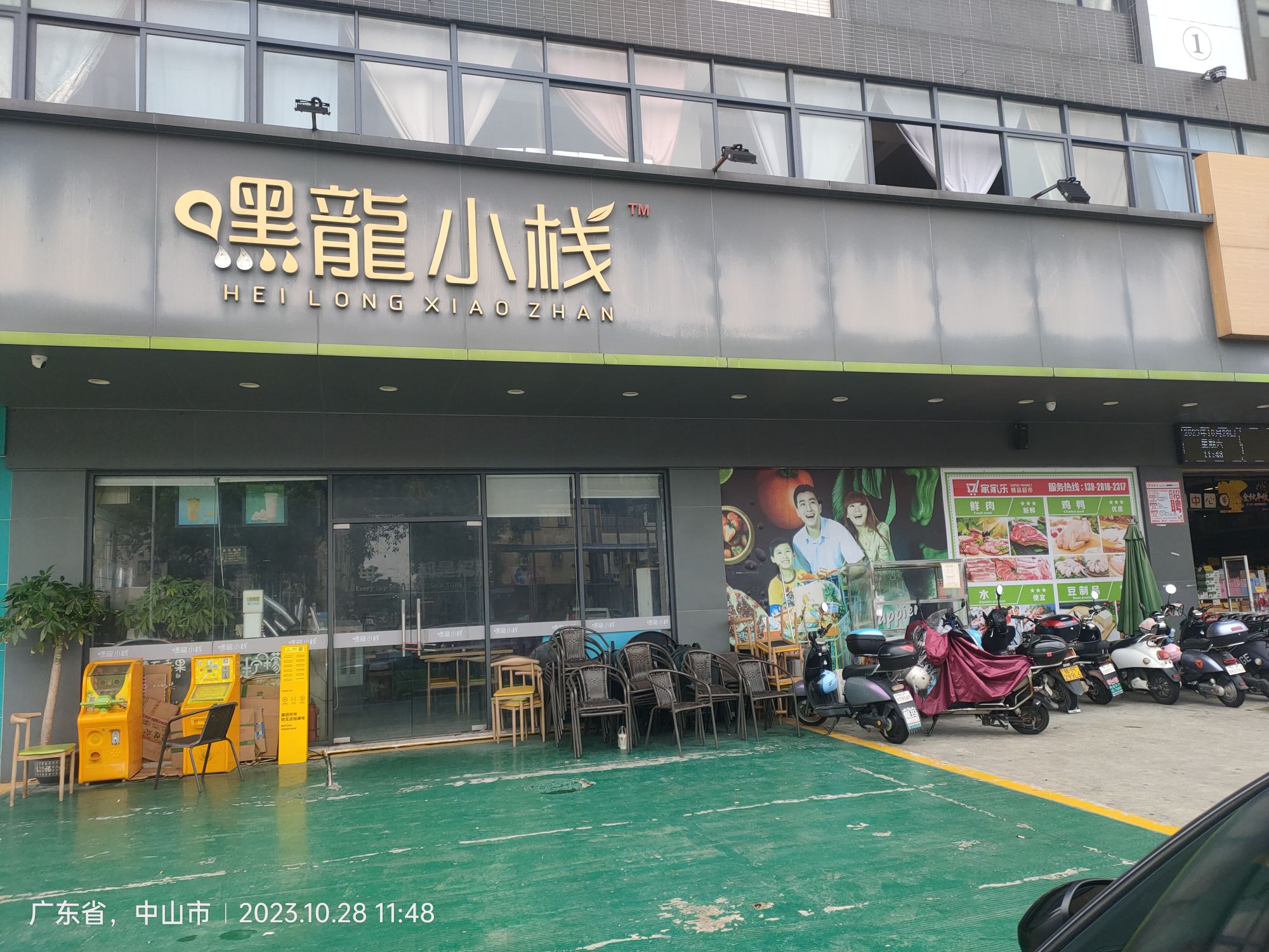 嘿龙小栈(民诚店)