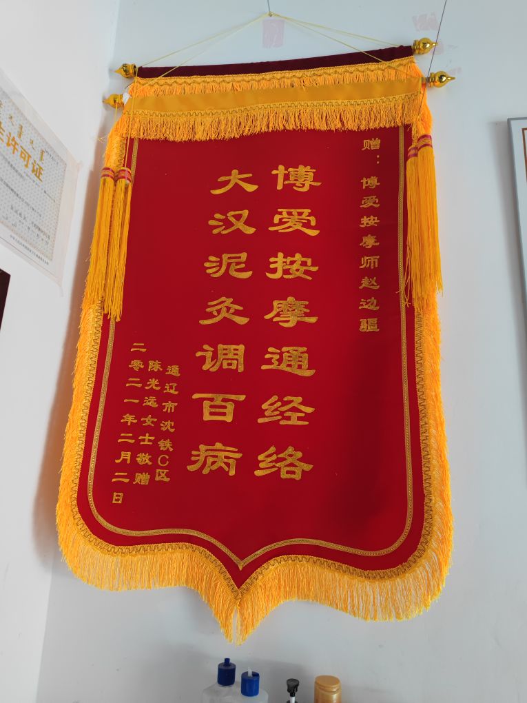 博疆保健按摩店