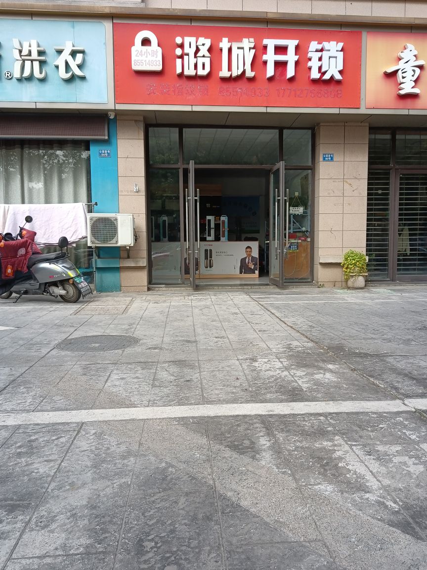 潞城开锁