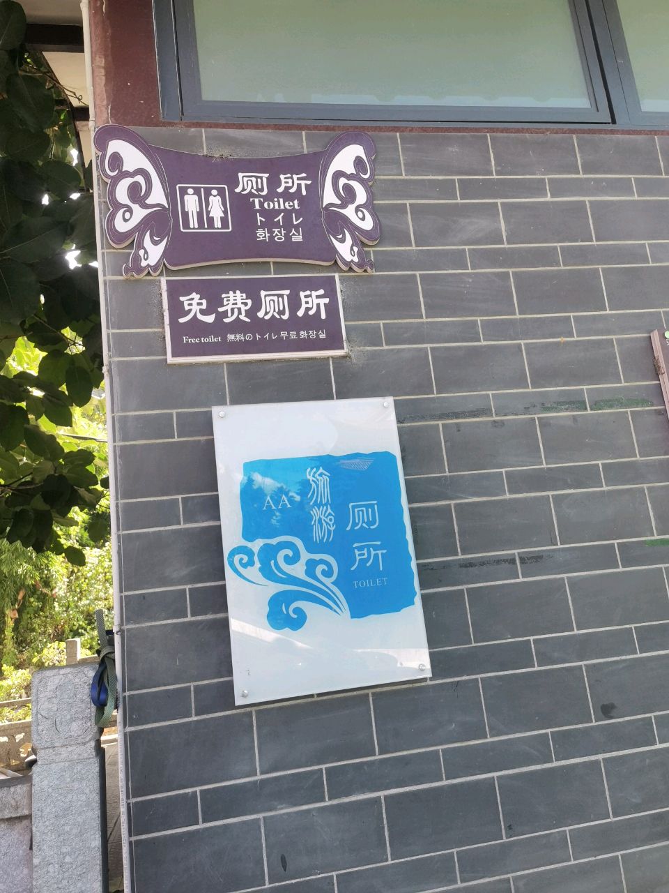 公厕