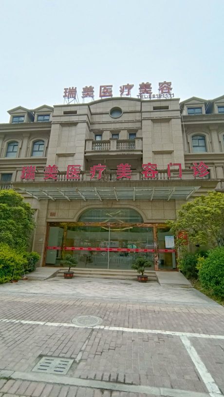 瑞美医疗美容