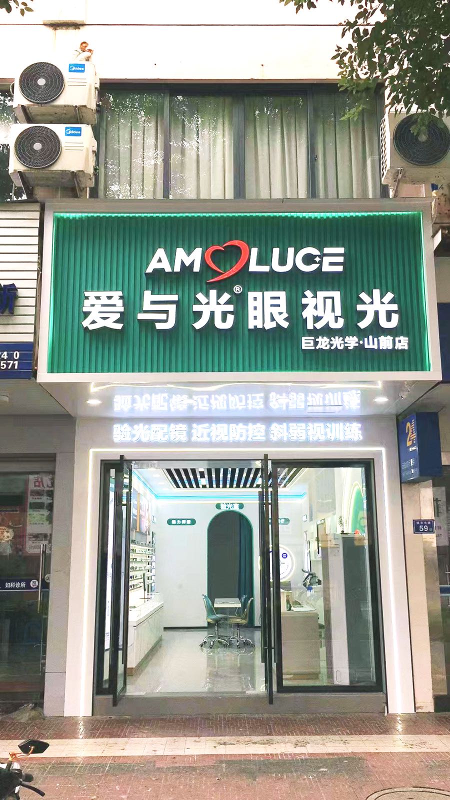 爱与光眼视力中心(山前店)