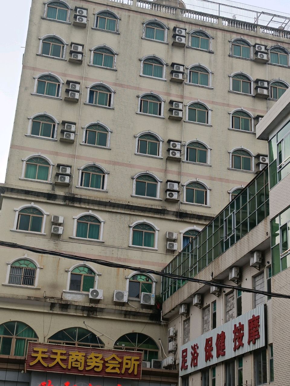 天天来保健按摩城