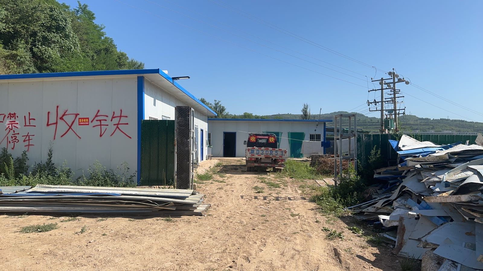 高价收铁