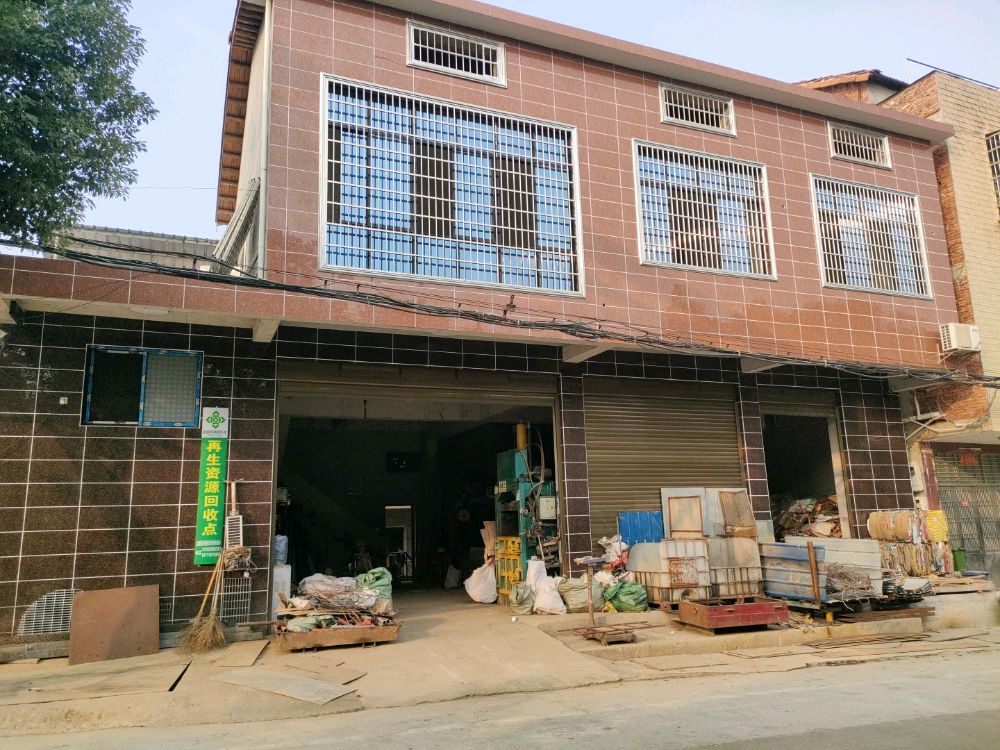 云溪区志强收购站