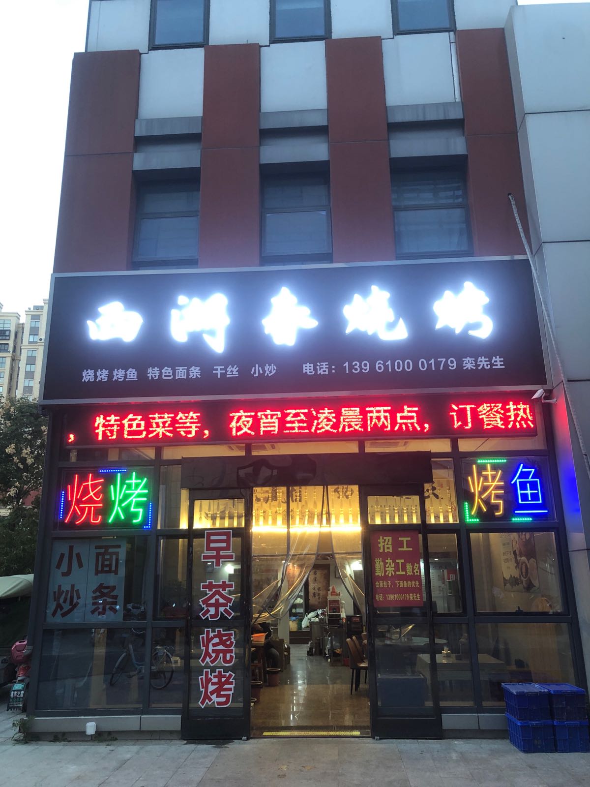 西湖春烧烤(明发商业广场高港店)