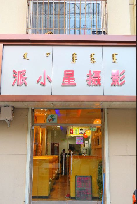 派小星摄影(三亚市店)