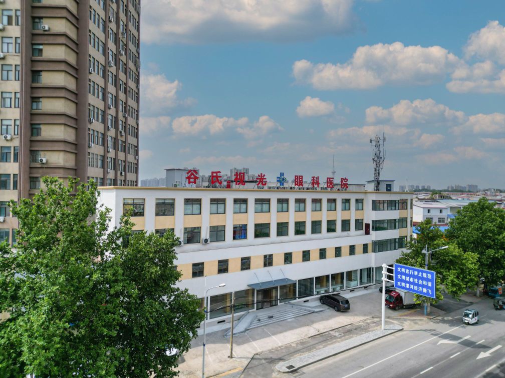 漯河市谷氏眼科医院