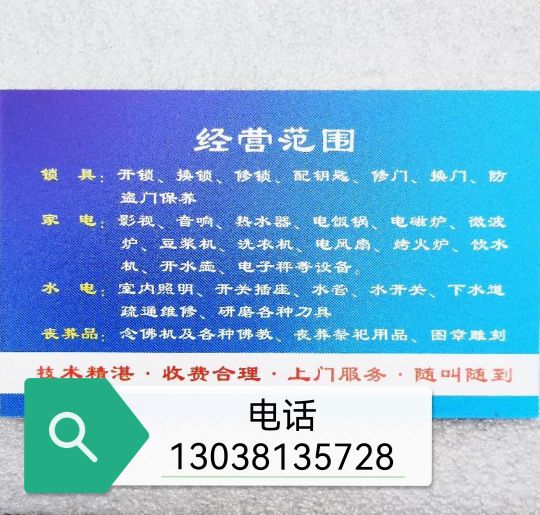 万事通家维修部