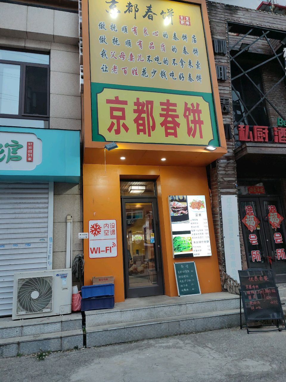 京都春饼