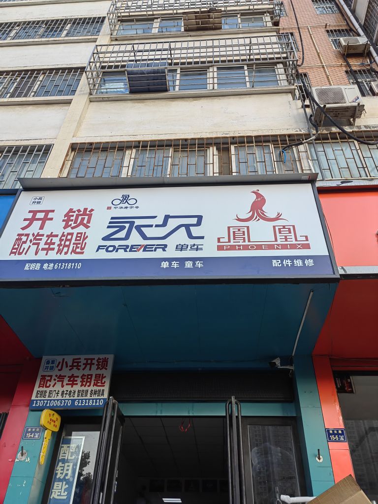 永久凤凰自行车童车专卖店82中店