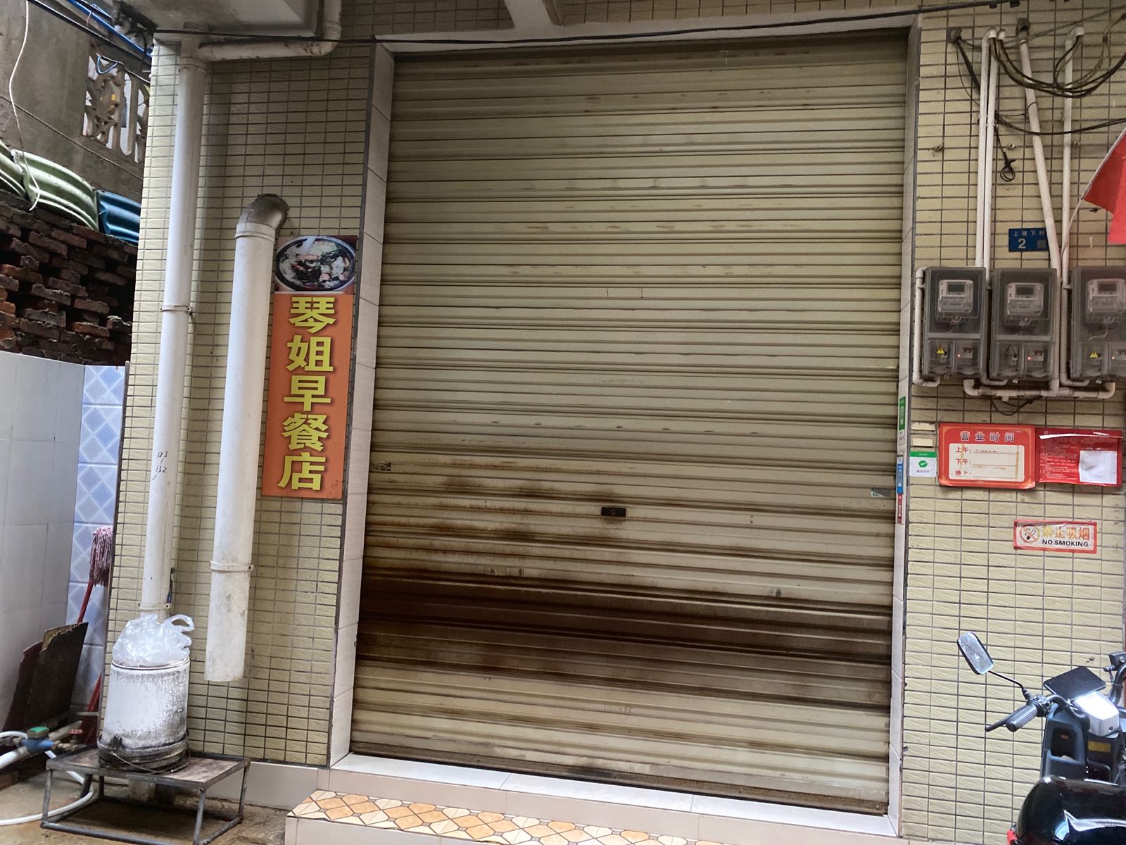 琴姐早餐店