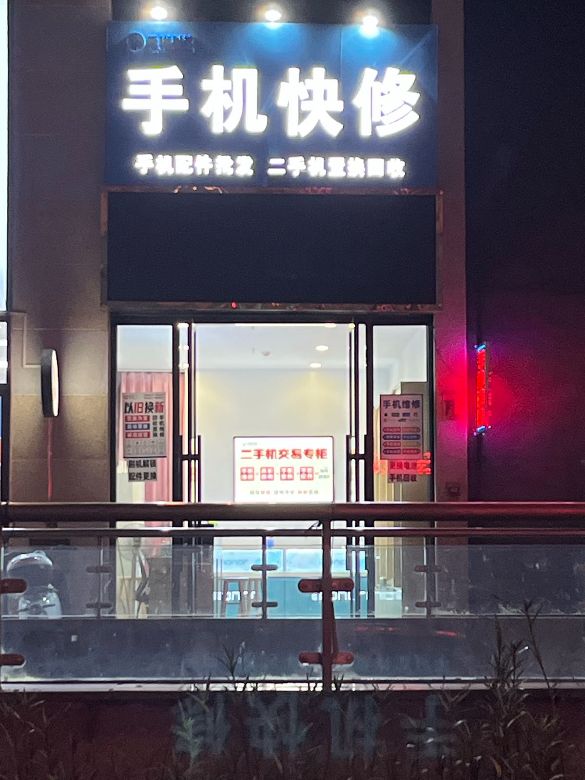 天珩科技手机快修(千秋城市广场店)