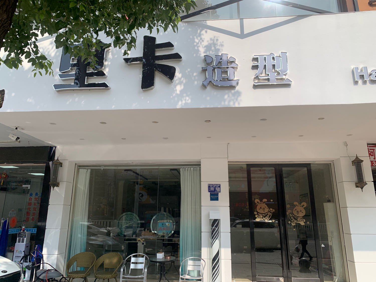 里卡发型设计(云桂路)