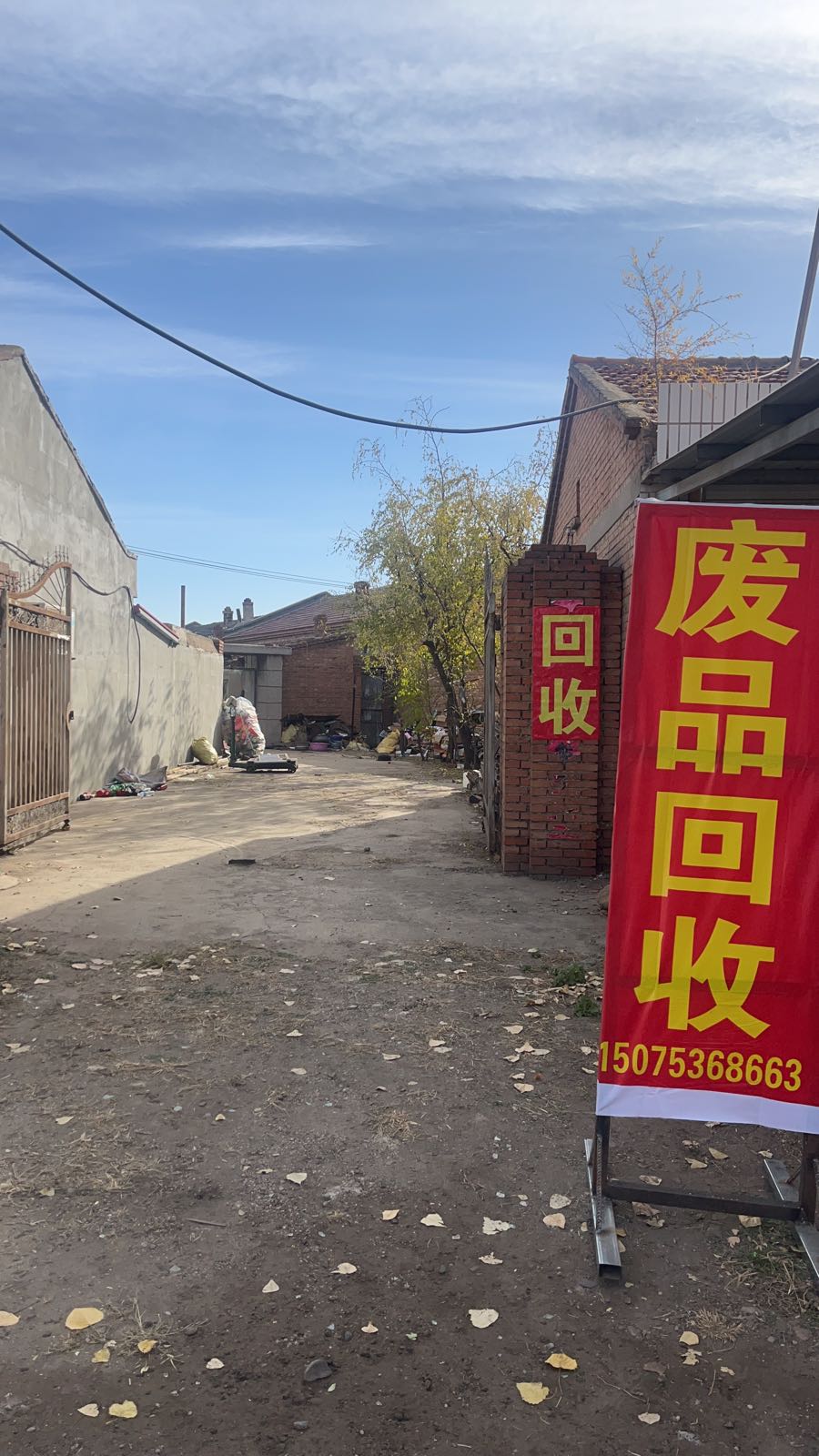 废品回收