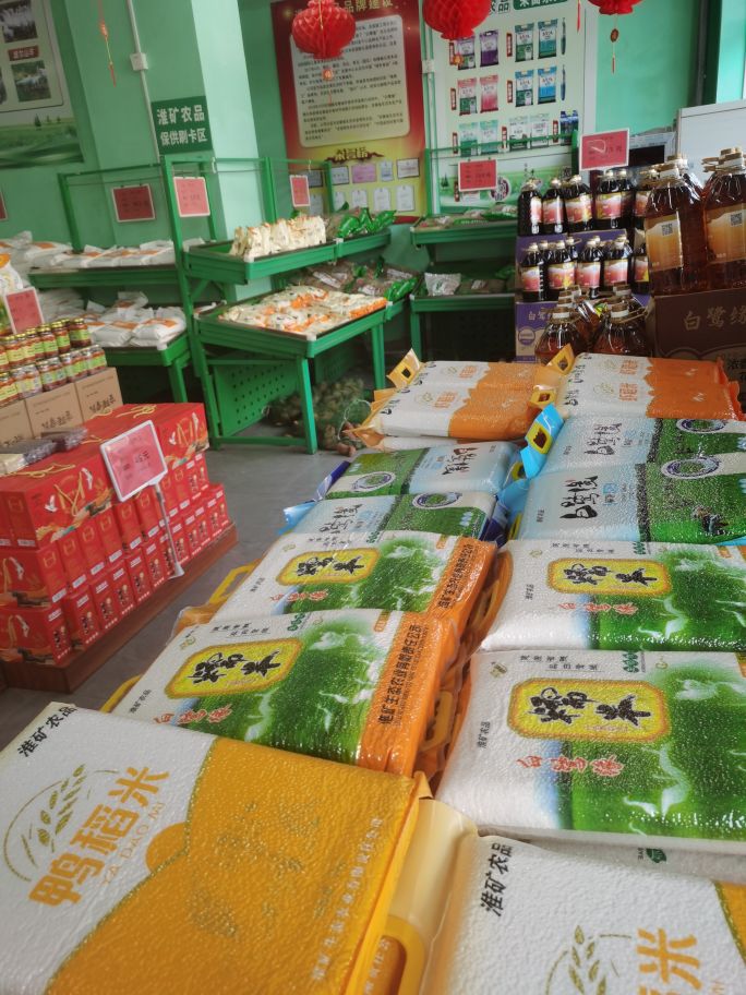 淮矿农品保供点超市(潘集店)