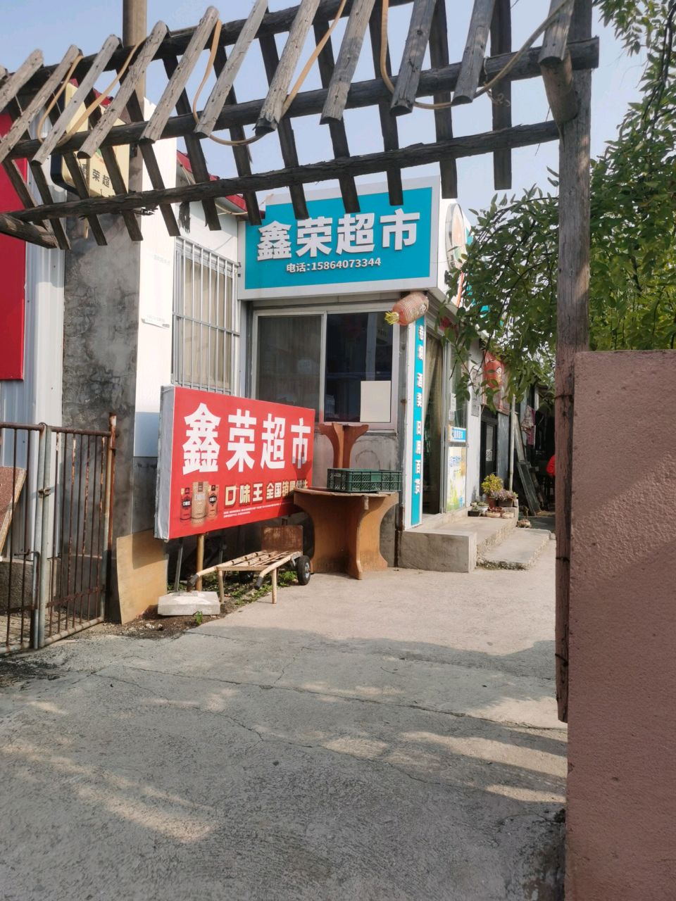 鑫荣超市(友谊路店)