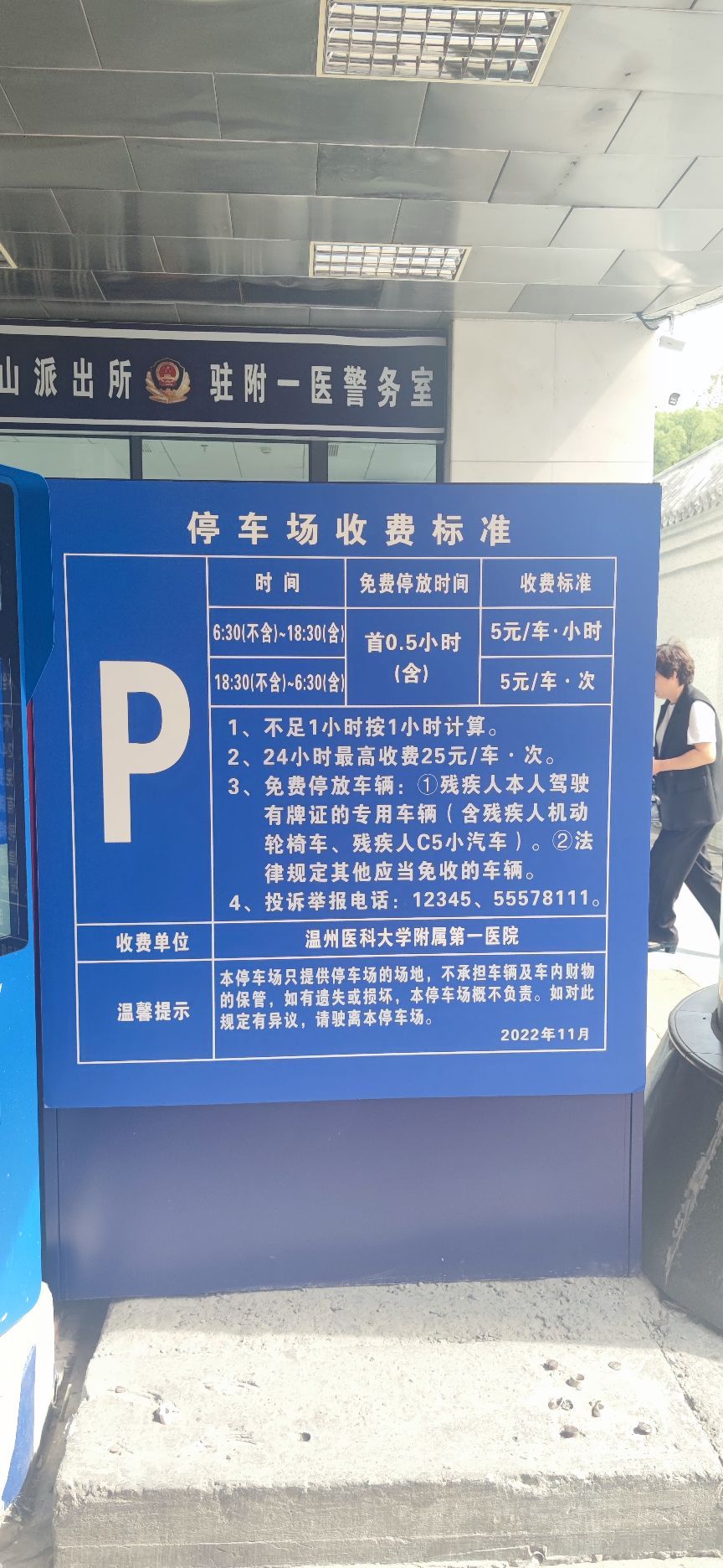 温州医学院附属第一医院(老院区)住院部-地上停车场