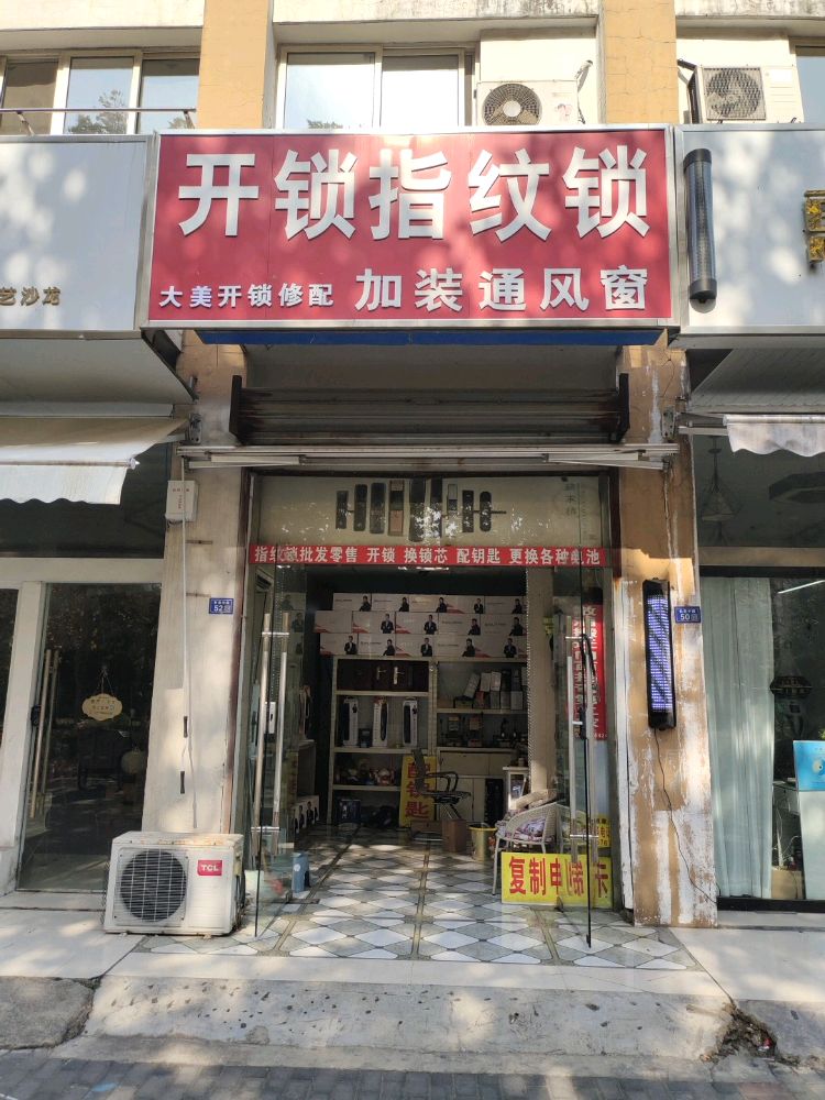 开锁指纹锁