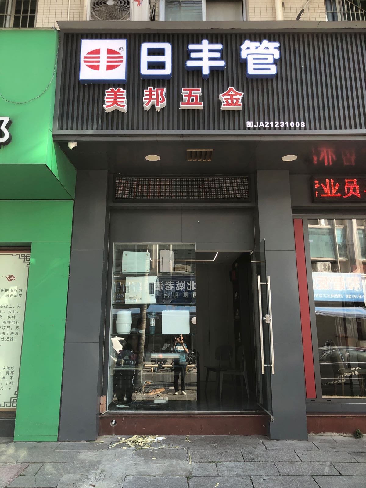 美邦五金