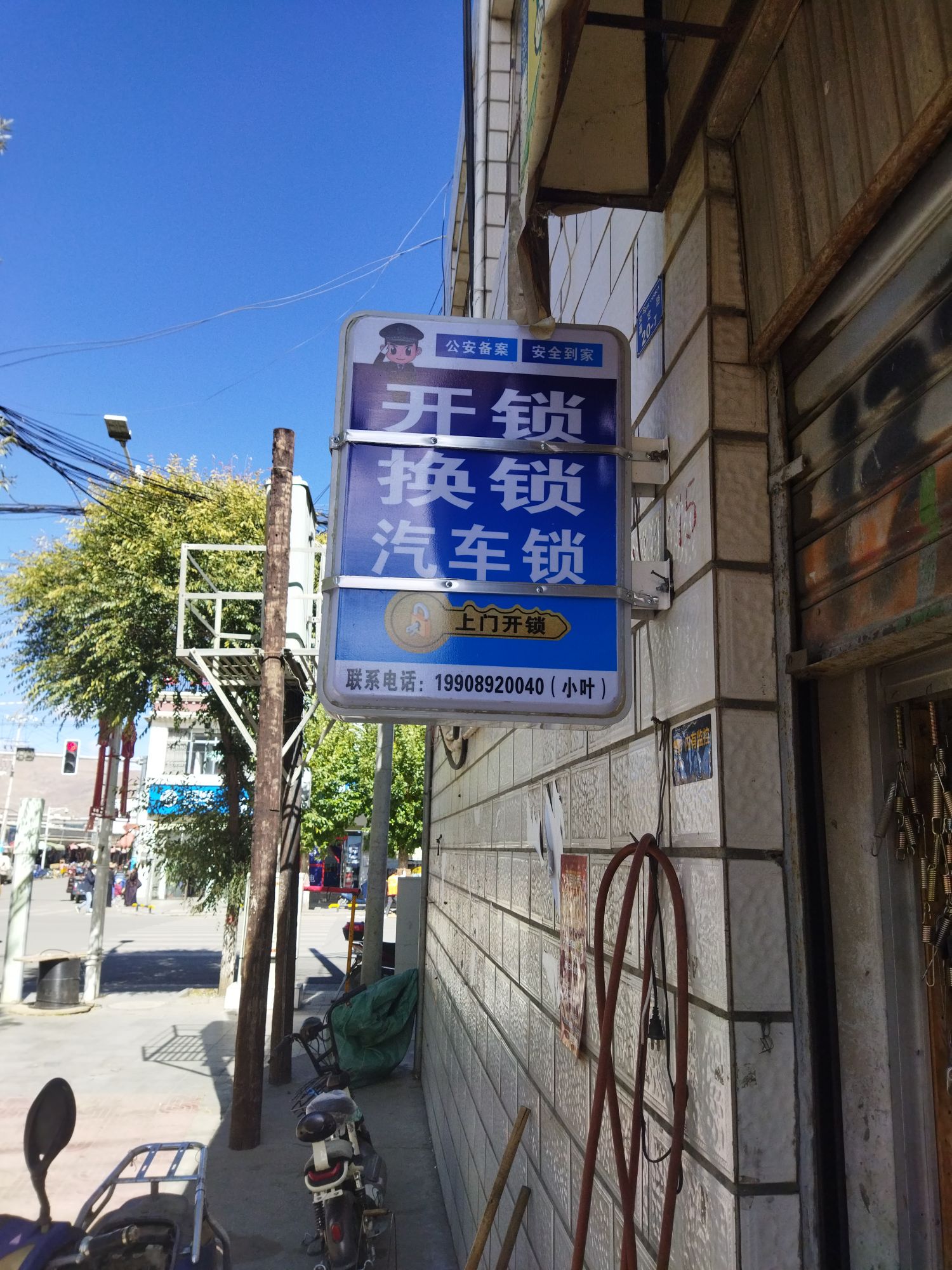 拉孜摩托车维修店开锁配钥匙