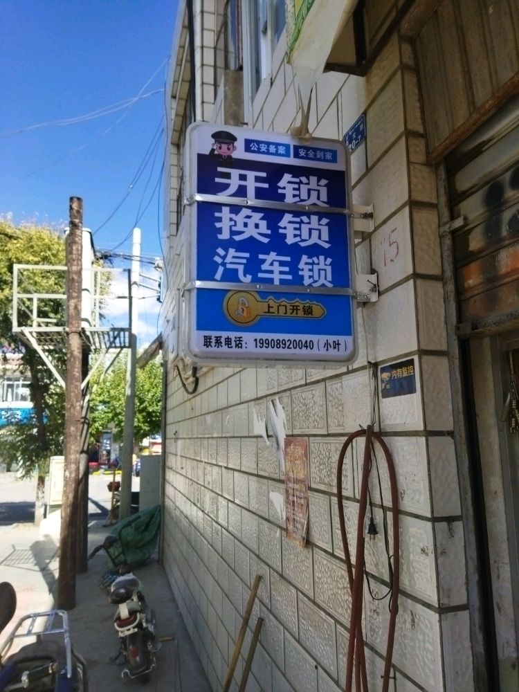 拉孜摩托车维修店开锁配钥匙