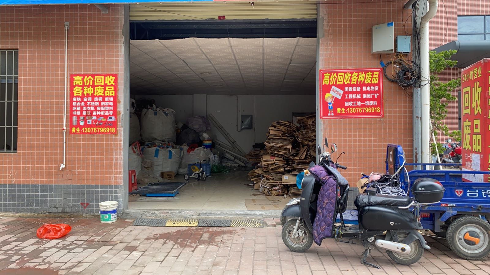 高价回收各种废品