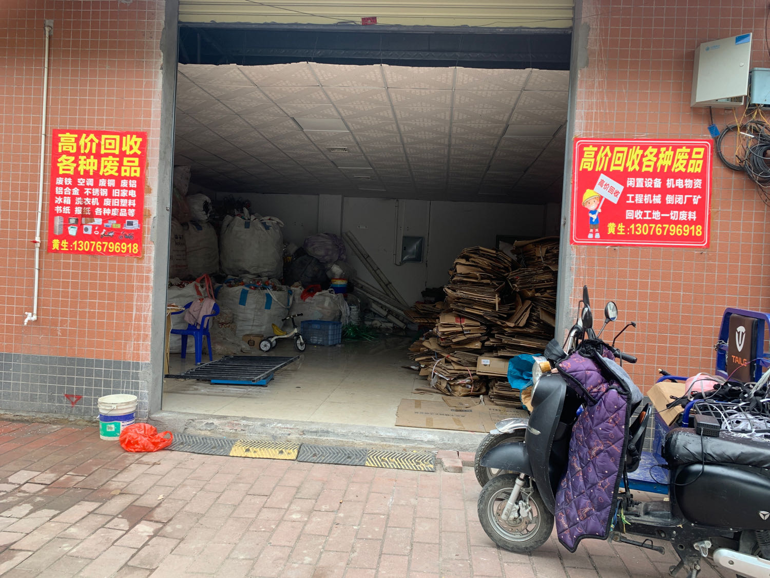 高价回收各种废品