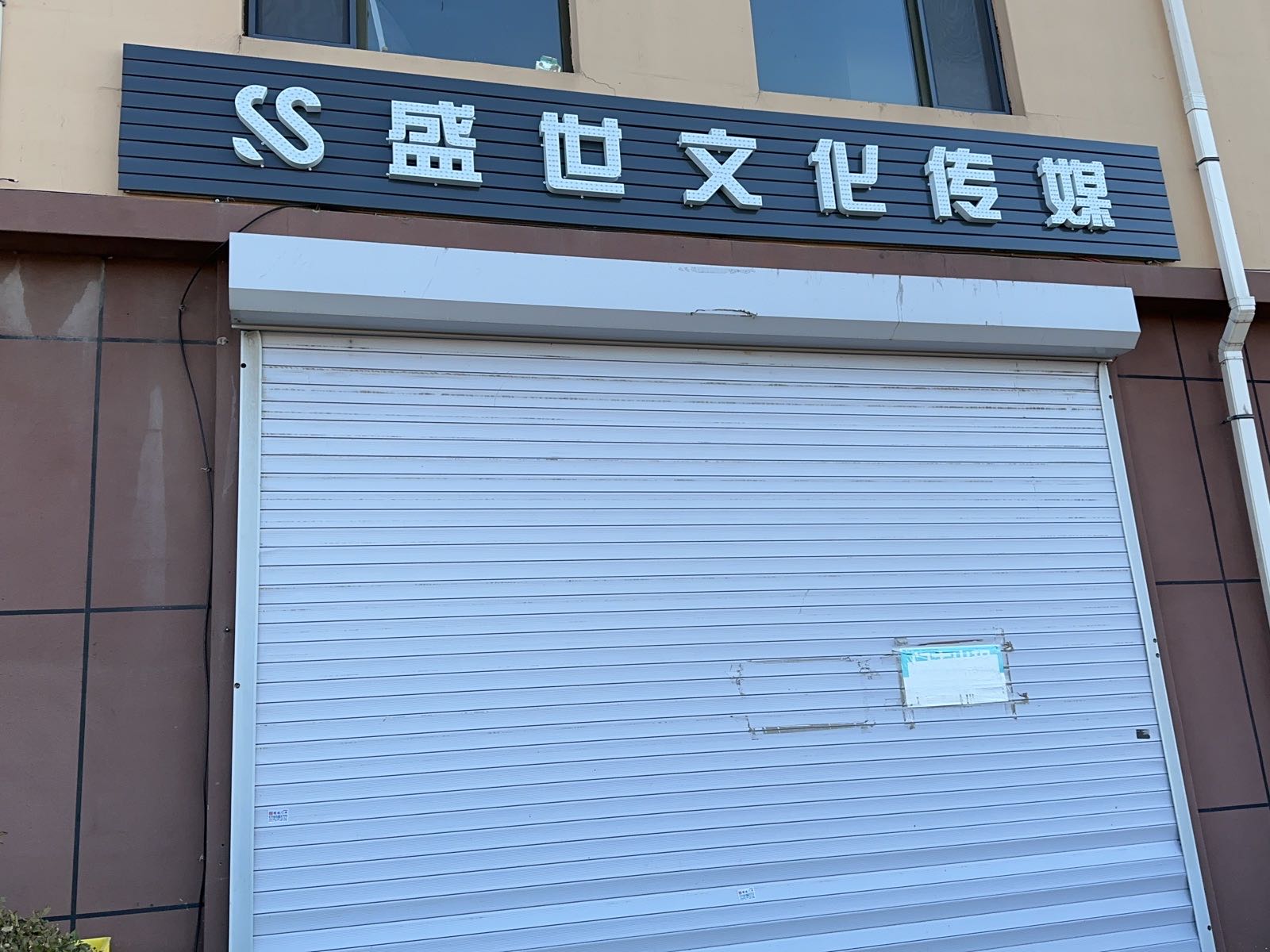 盛世文化传媒
