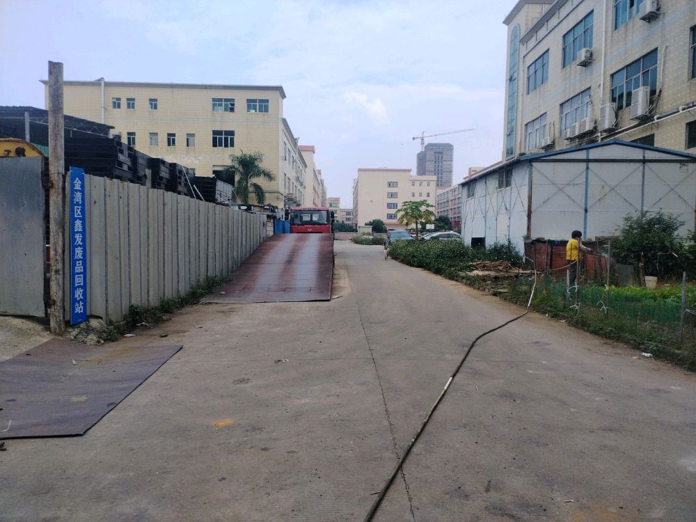 金湾区鑫发废品回收站