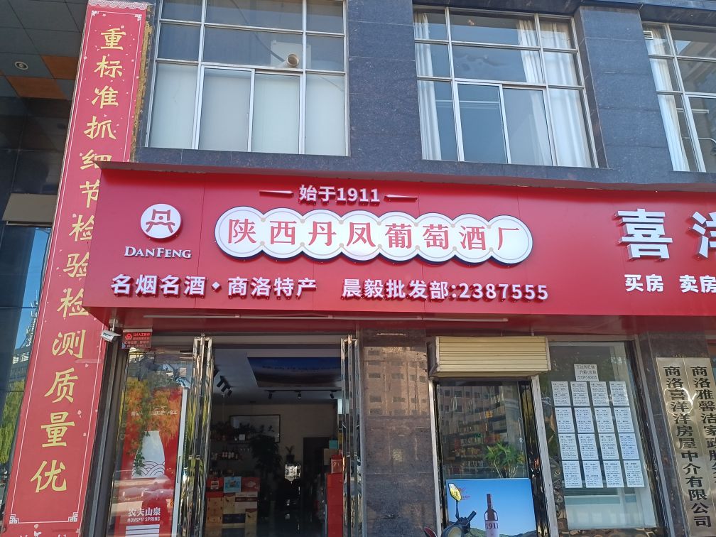 丹凤葡萄酒旗舰店