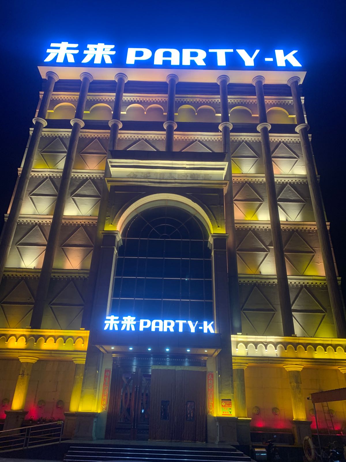 未来Party-K