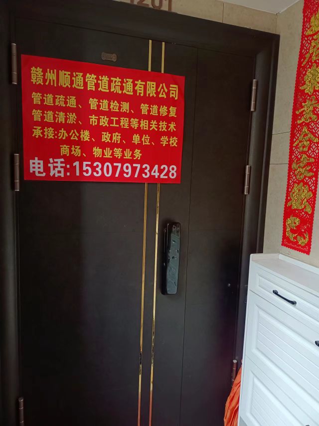 赣州顺通管道疏通有限公司