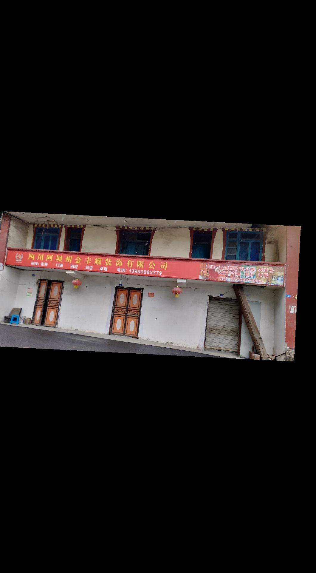 四川阿坝州金丰耀装饰有限公司