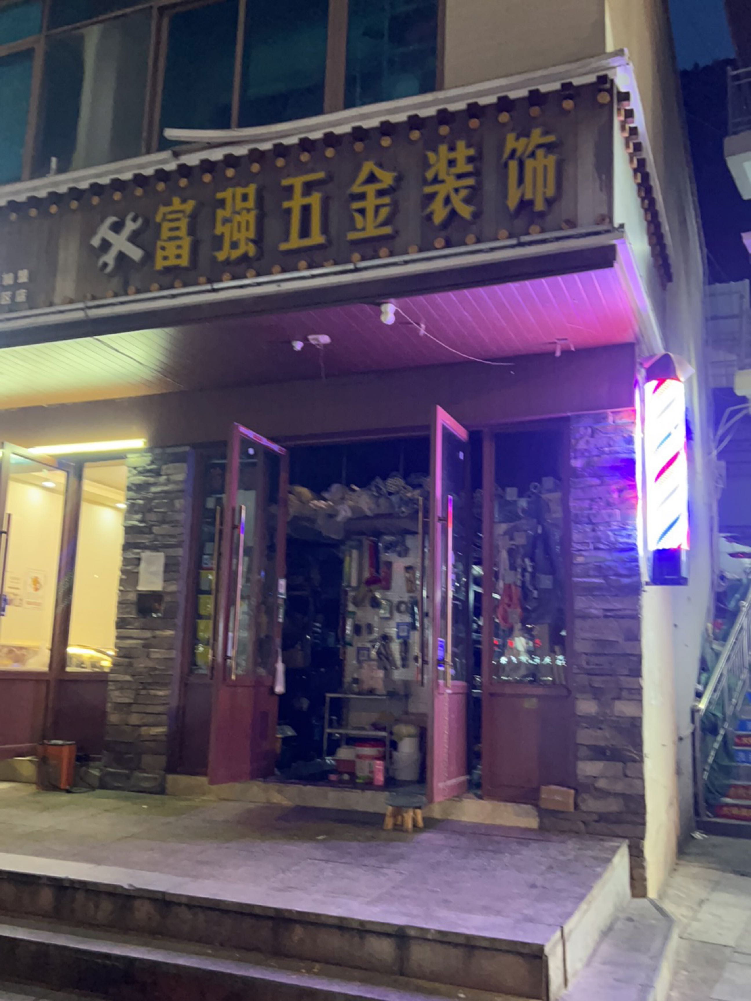 富强五金装饰