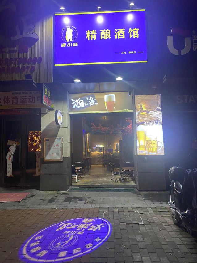 酒小样精酿酒馆