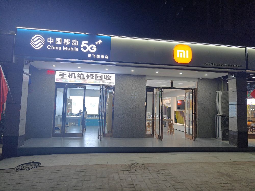 小米之家(河南省郑州市登封中岳办汉武路授权店)