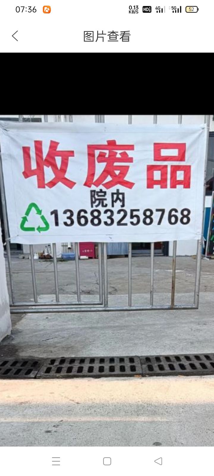 庆丰废品回收