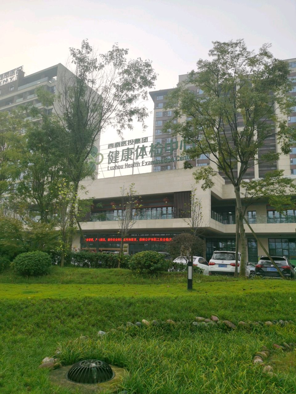 西南医投集团健康体检中心