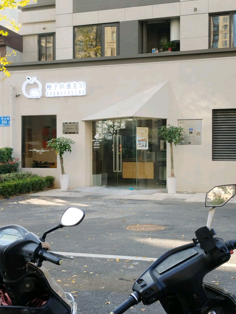 橙子的面包们(西湖·公元皇府店)