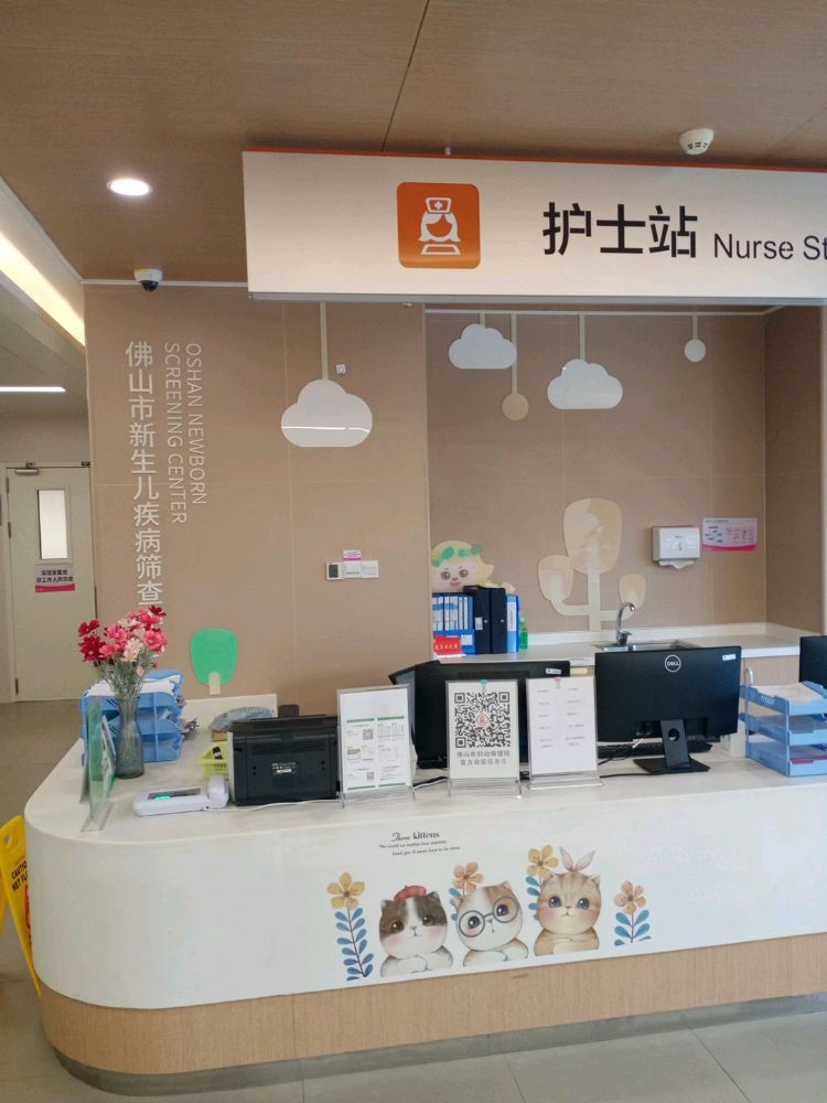 佛山市新生儿疾病筛查中心